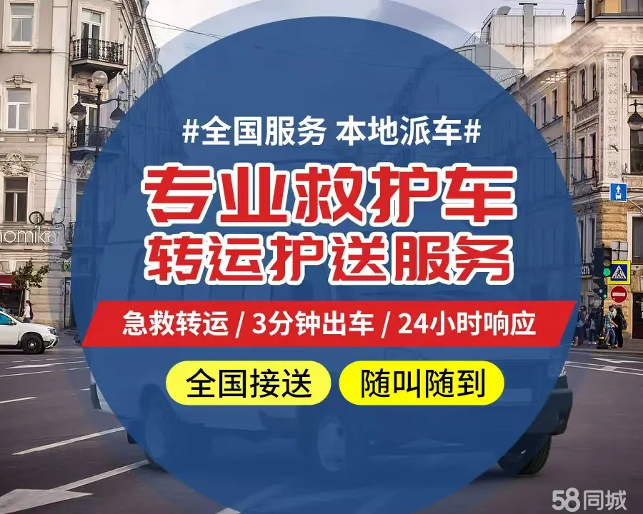 【全网低价】北海市个人救护车、正规急救车出租、私人转运车跨省长