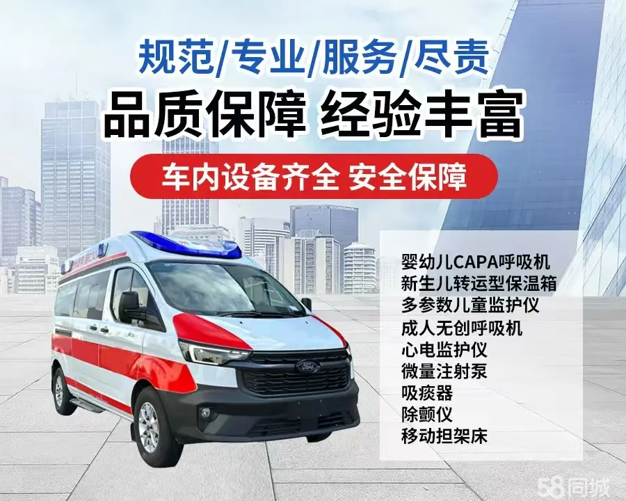 北海市120救护车出租/北海市长途救护车/北海市长途120急救车2